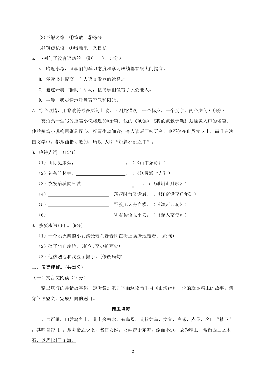 天津市2019年小升初语文模拟试卷及答案(DOC 7页).doc_第2页