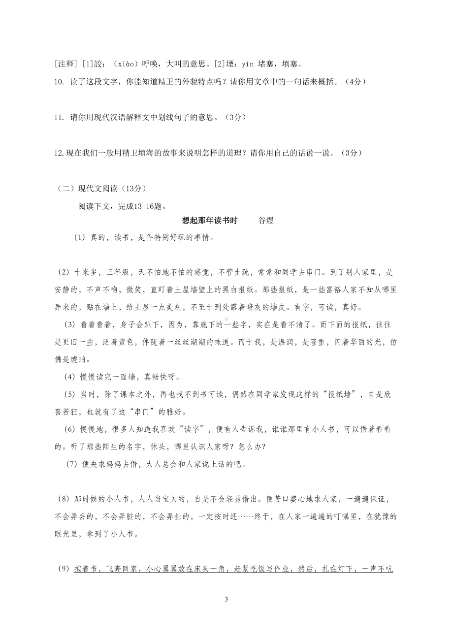 天津市2019年小升初语文模拟试卷及答案(DOC 7页).doc_第3页