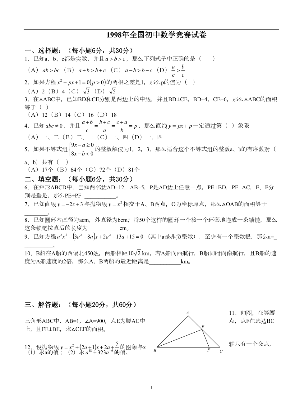 初中数学竞赛试题及答案汇编(DOC 137页).docx_第3页