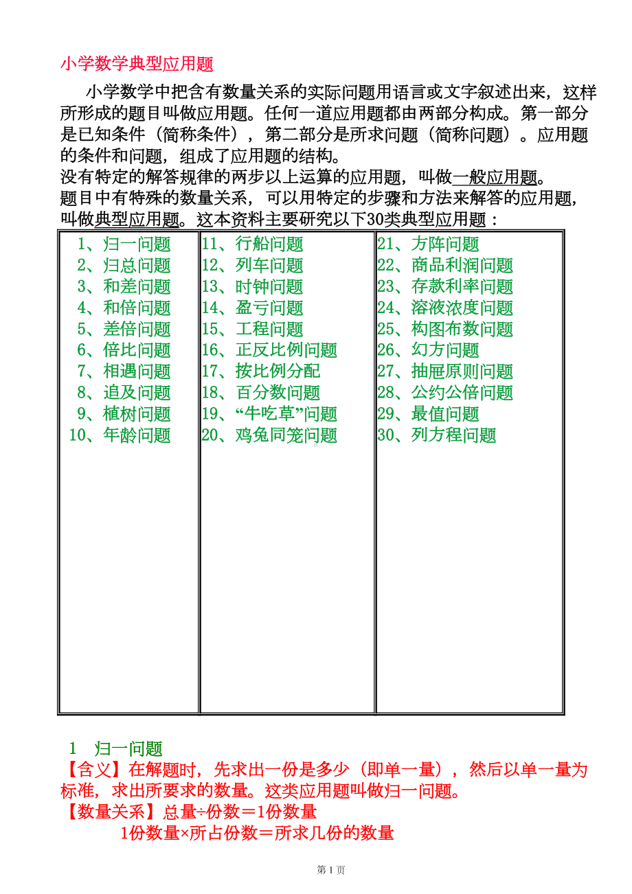 小学典型应用题类型汇总答案(DOC 39页).doc_第1页