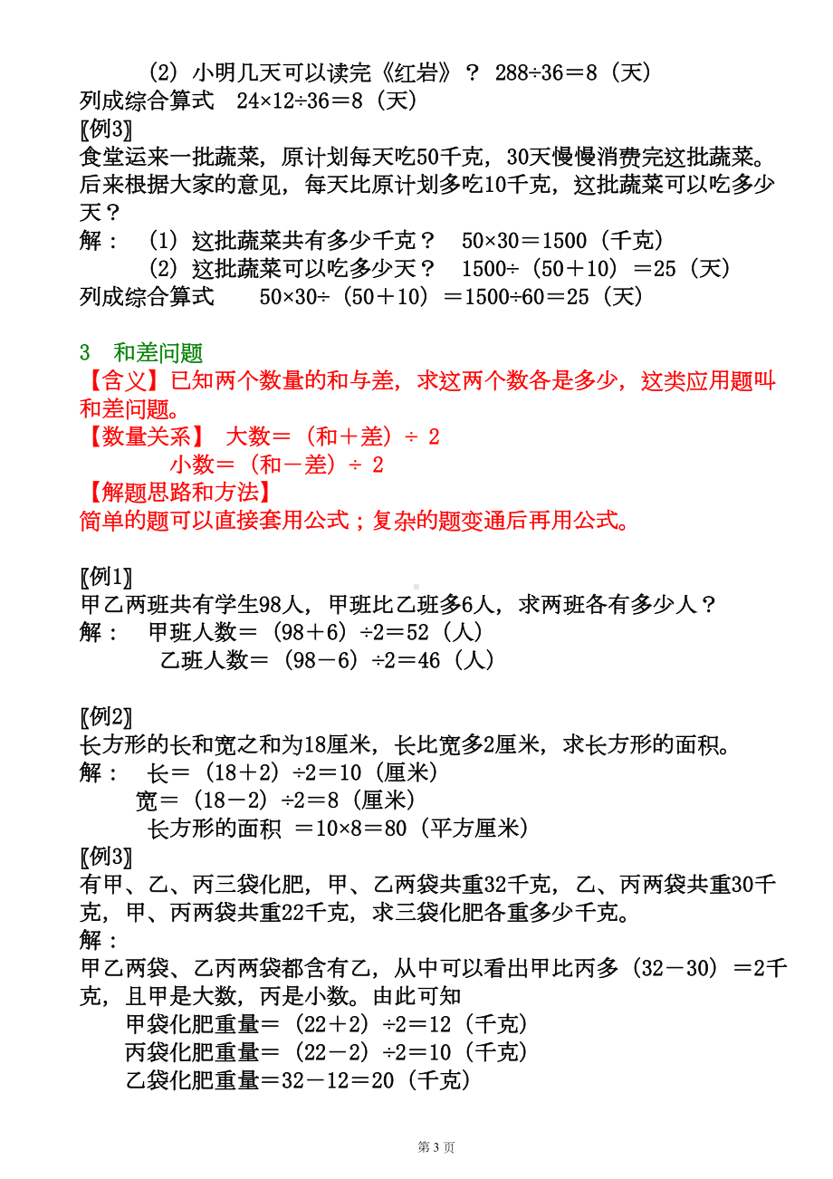 小学典型应用题类型汇总答案(DOC 39页).doc_第3页