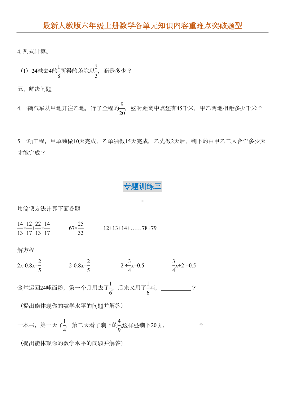 六年级上册数学各单元重难点突破题型(DOC 5页).docx_第3页