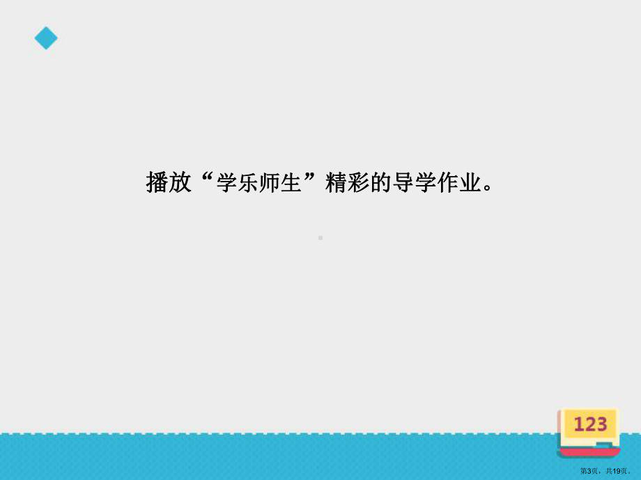 小学数学新北师版六年级上册《搭积木比赛》课件.pptx_第3页