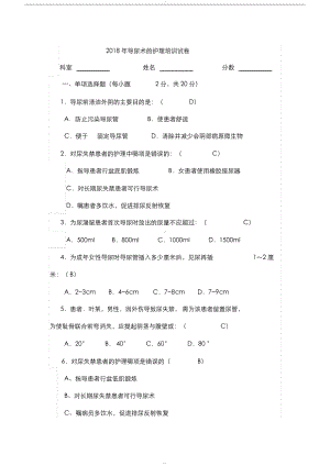 导尿试卷带答案(DOC 6页).docx