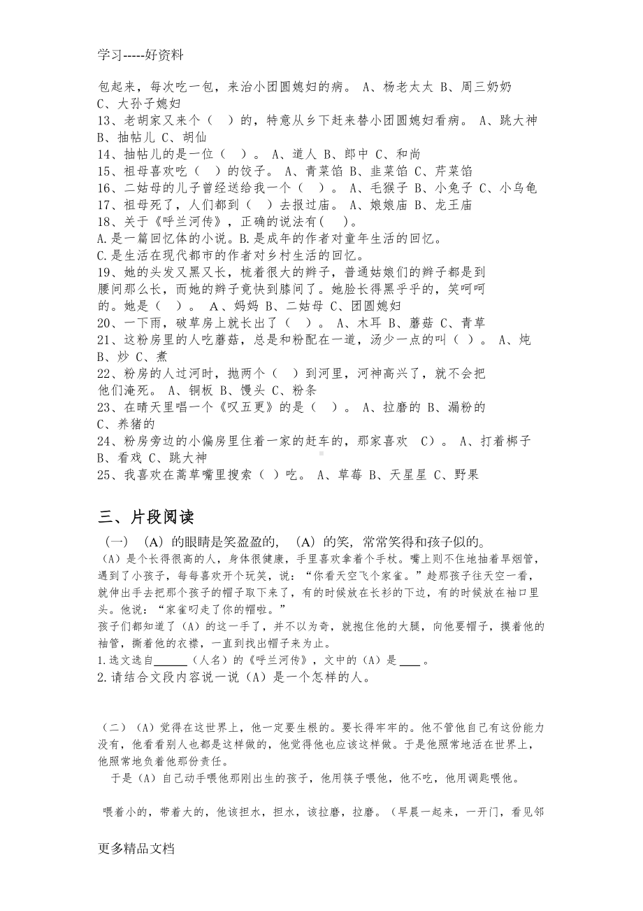 呼兰河传练习题汇编(DOC 9页).doc_第2页