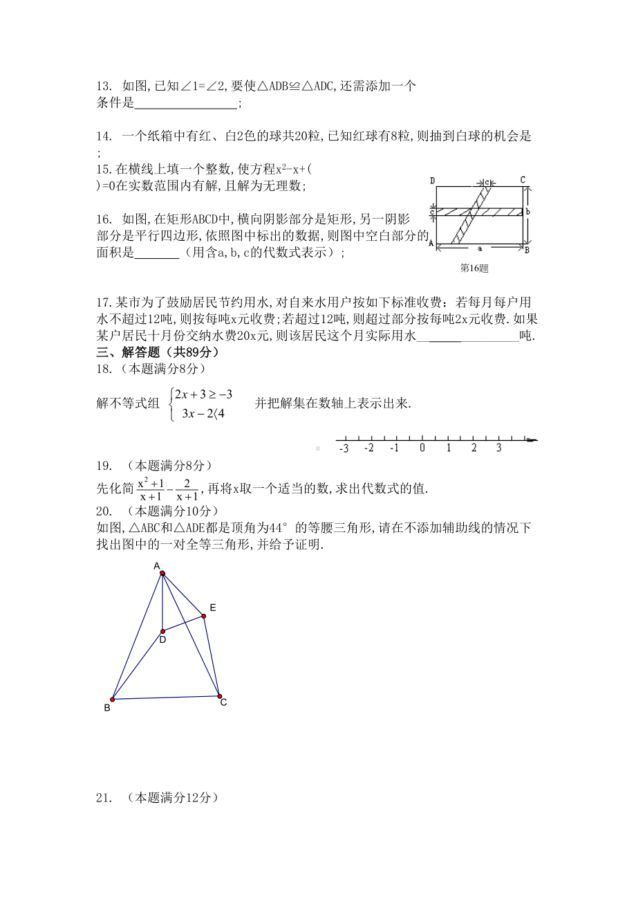 初三第一轮复习数学模拟试卷(DOC 7页).doc_第2页