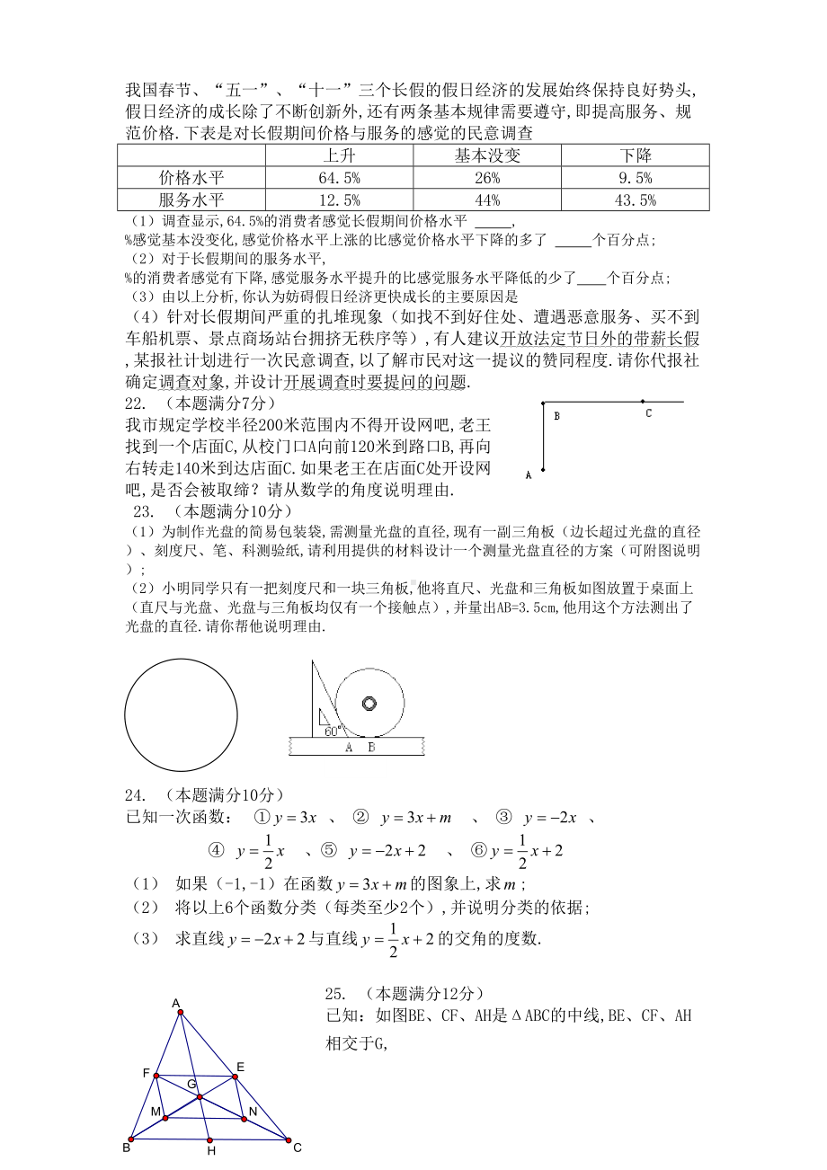 初三第一轮复习数学模拟试卷(DOC 7页).doc_第3页