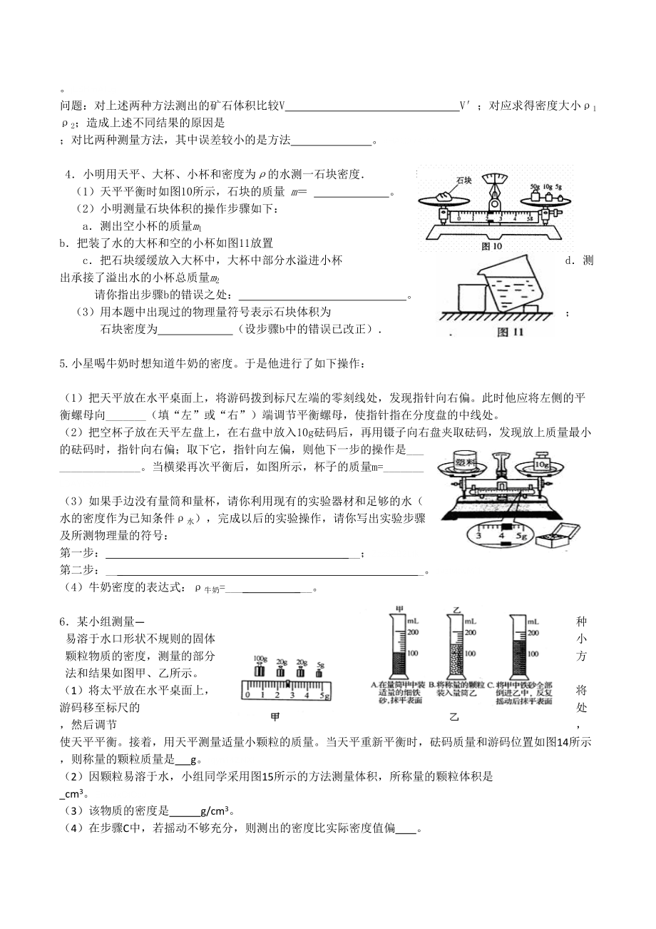 初中物理科学中考复习密度实验探究专项练习题(DOC 6页).doc_第2页