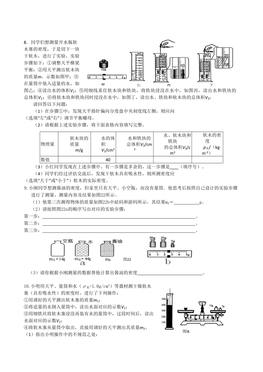 初中物理科学中考复习密度实验探究专项练习题(DOC 6页).doc_第3页