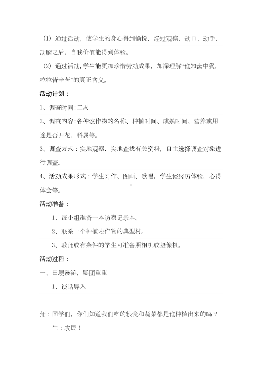 小学综合实践活动教学设计(DOC 6页).doc_第2页