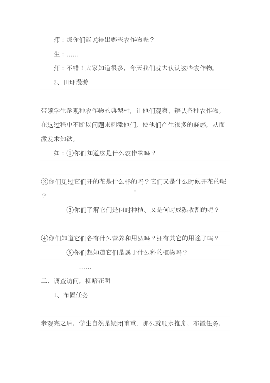 小学综合实践活动教学设计(DOC 6页).doc_第3页