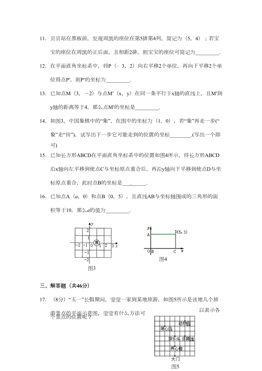 北师大版八年级上册第三章《位置与坐标》综合测试题(DOC 6页).doc_第3页