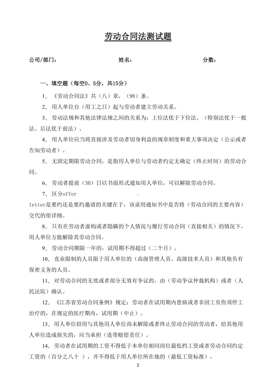 劳动合同法测试题含答案(DOC 14页).doc_第2页