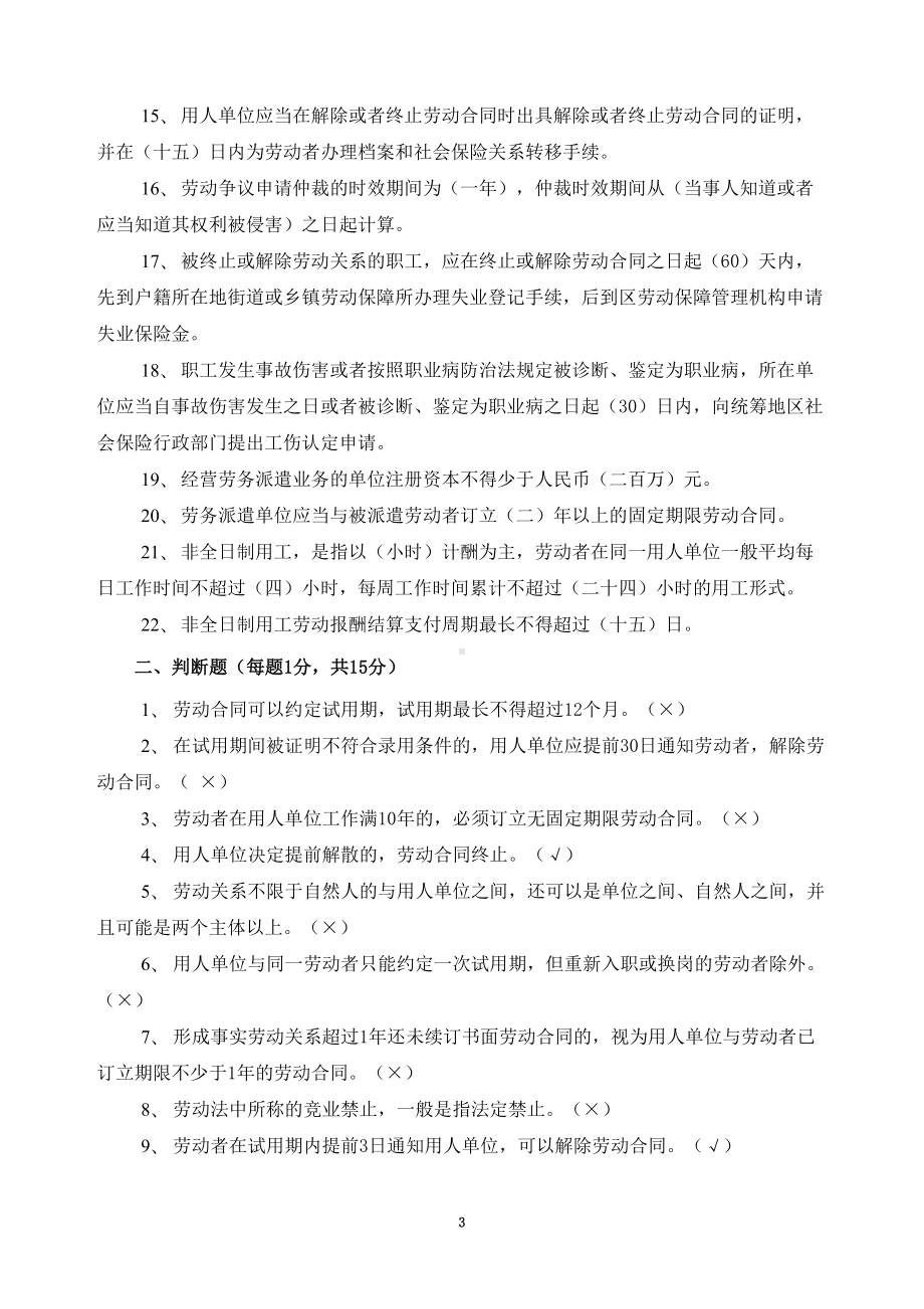 劳动合同法测试题含答案(DOC 14页).doc_第3页