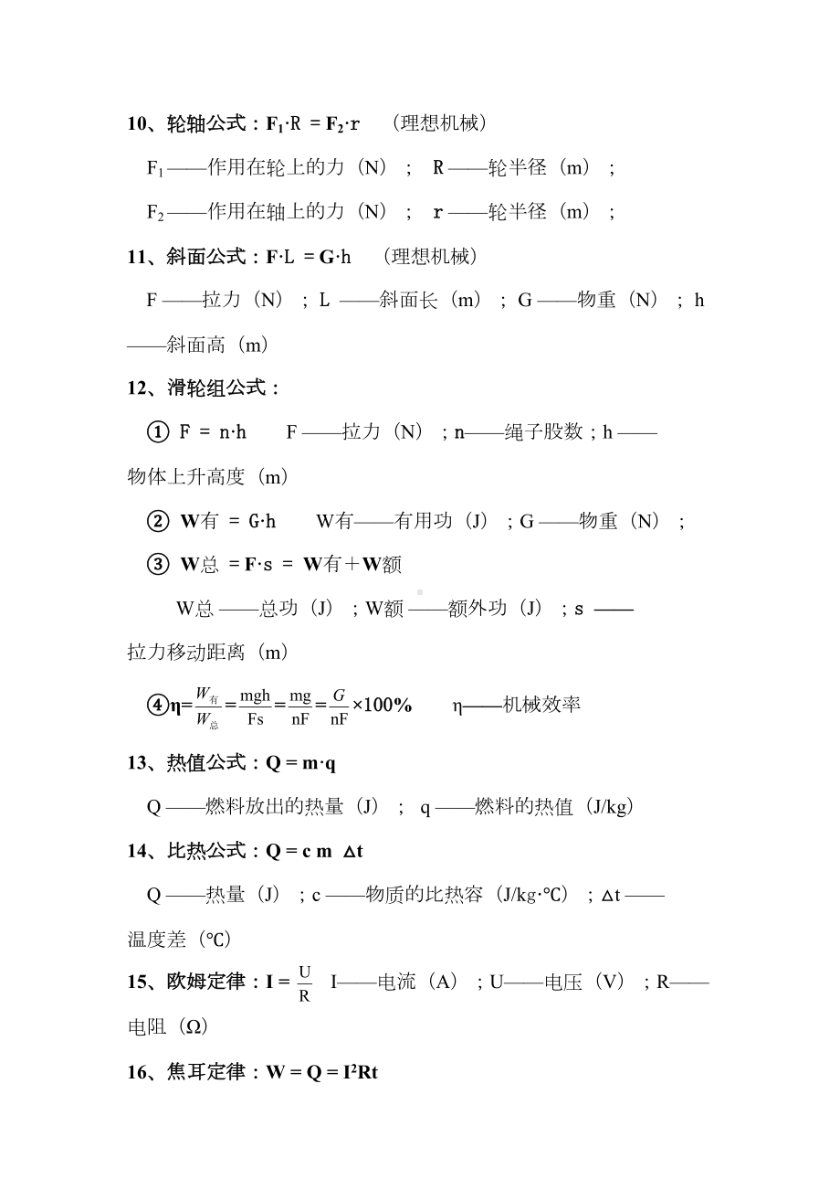 初中物理公式大全(DOC 5页).doc_第3页