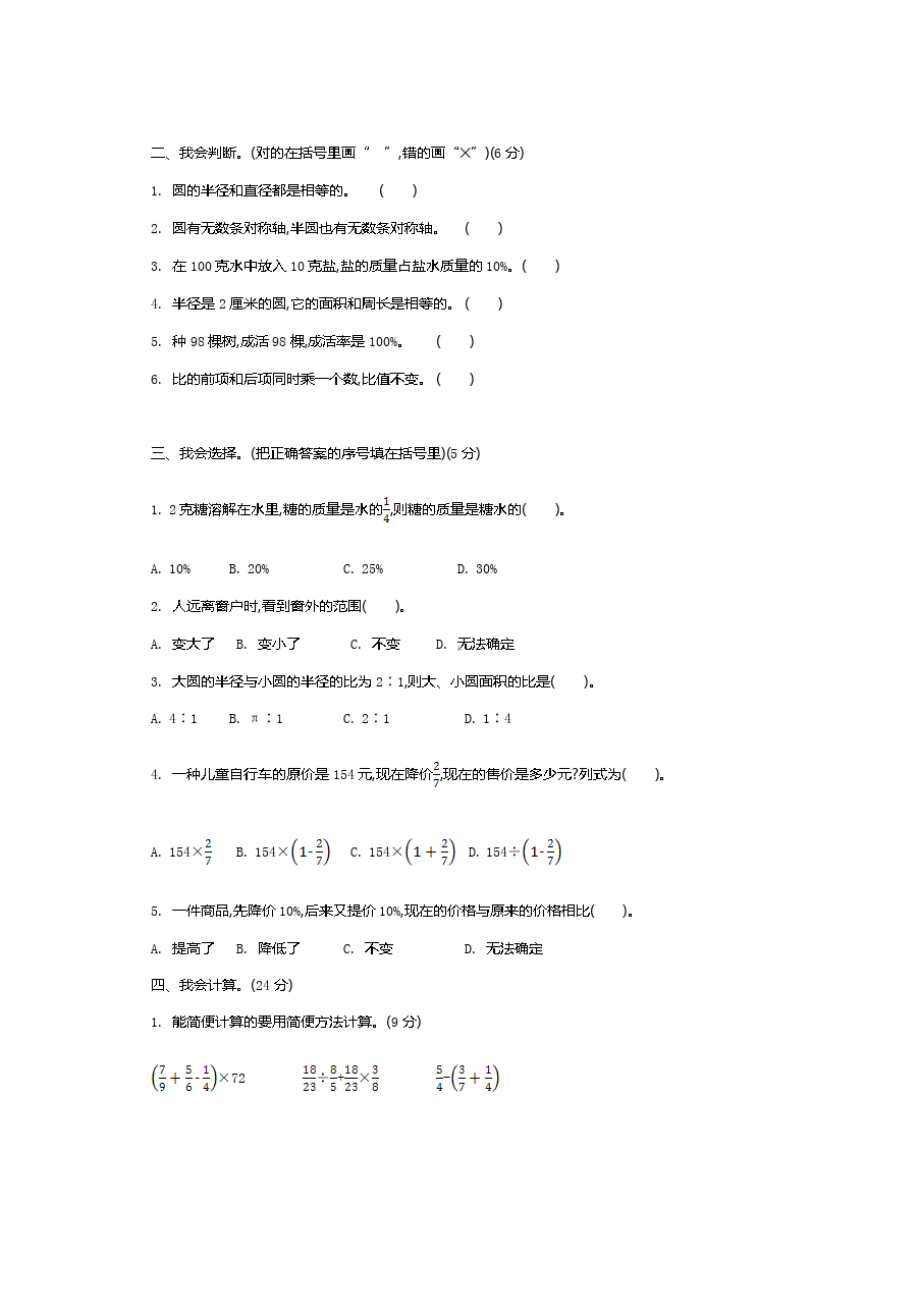 北师大版六年级数学上册期末测试题及答案2套(DOC 5页).doc_第2页