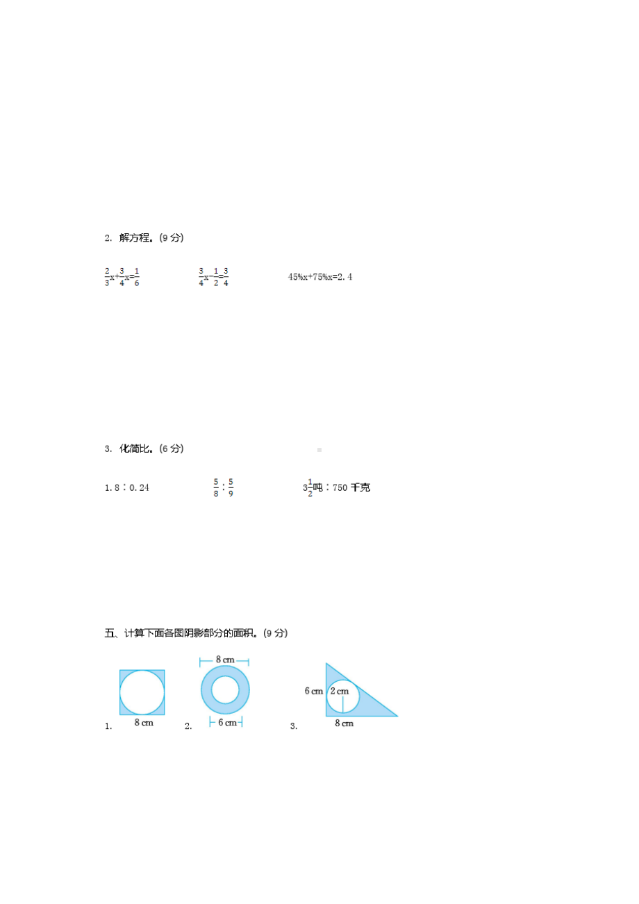 北师大版六年级数学上册期末测试题及答案2套(DOC 5页).doc_第3页