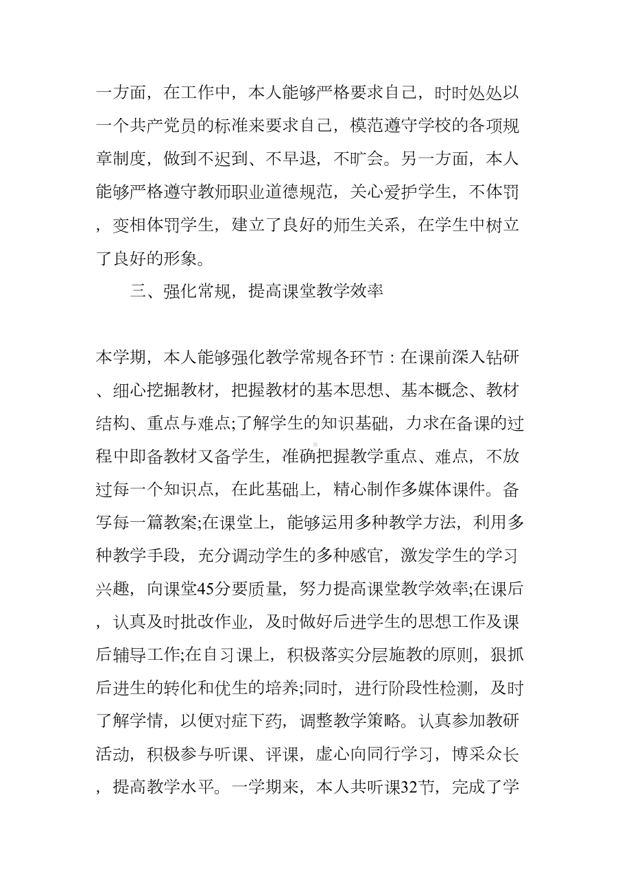 初中语文教师教学反思范文(DOC 11页).docx_第2页