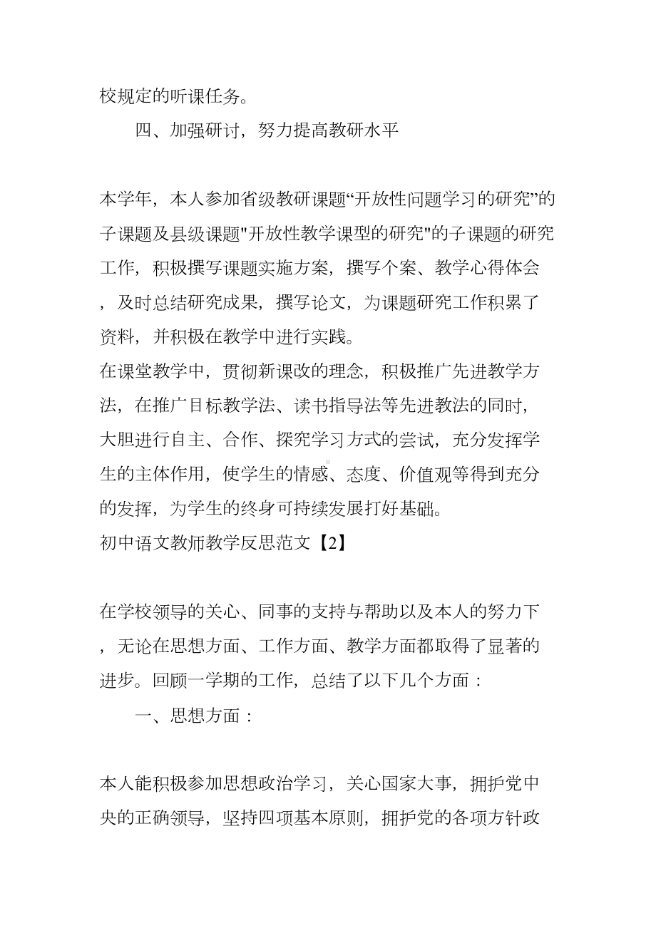 初中语文教师教学反思范文(DOC 11页).docx_第3页