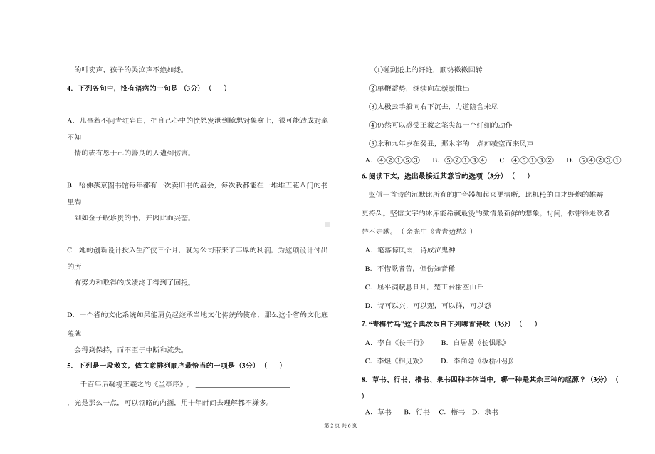 宁波市第十三届语文教坛新秀评选笔试卷(高中语文)(DOC 5页).doc_第2页