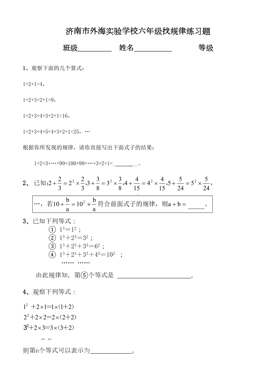 六年级数学小升初找规律练习题目(DOC 7页).doc_第1页