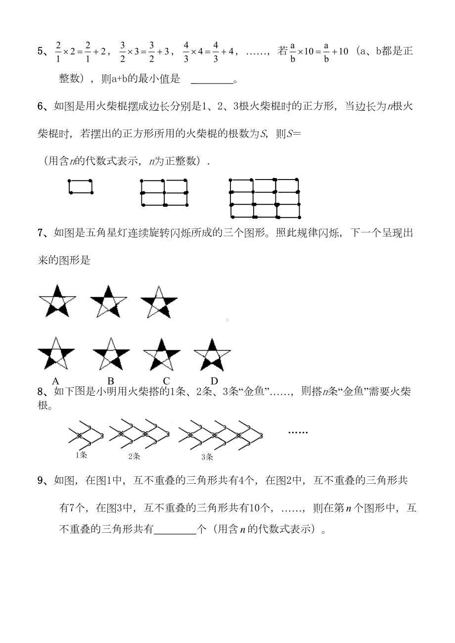 六年级数学小升初找规律练习题目(DOC 7页).doc_第2页