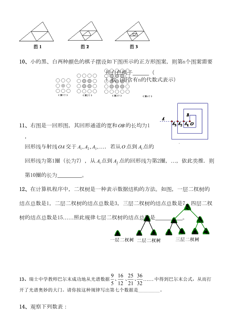 六年级数学小升初找规律练习题目(DOC 7页).doc_第3页