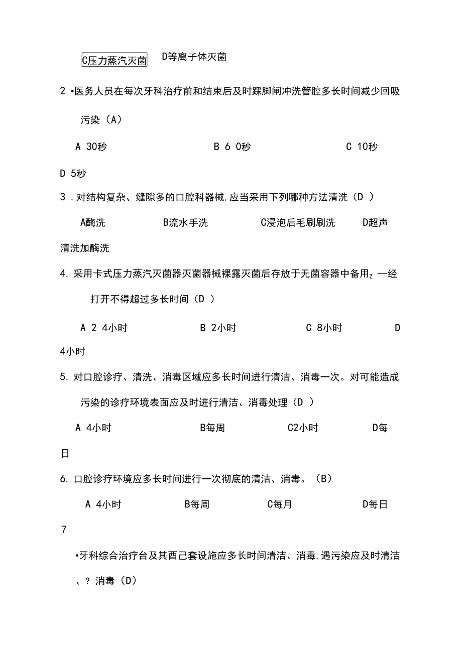 口腔院感知识专科培训试卷及答案(DOC 10页).docx_第2页