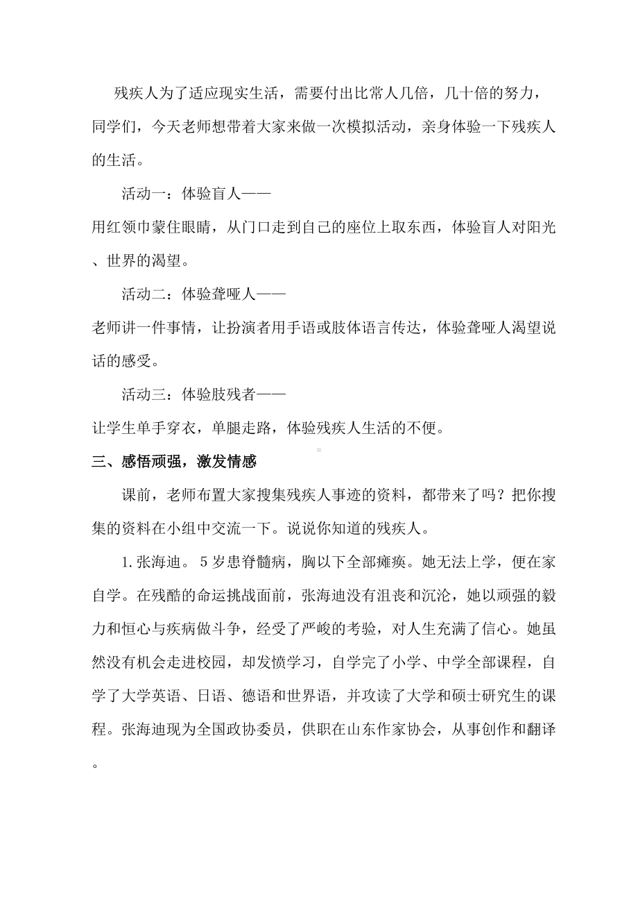 关爱残疾人教案汇总(DOC 12页).doc_第2页