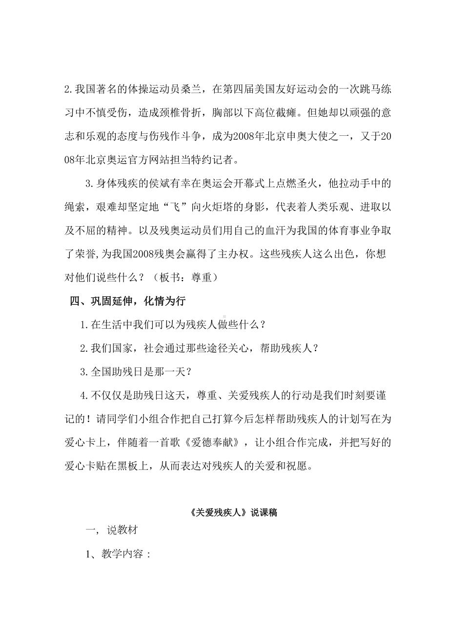 关爱残疾人教案汇总(DOC 12页).doc_第3页