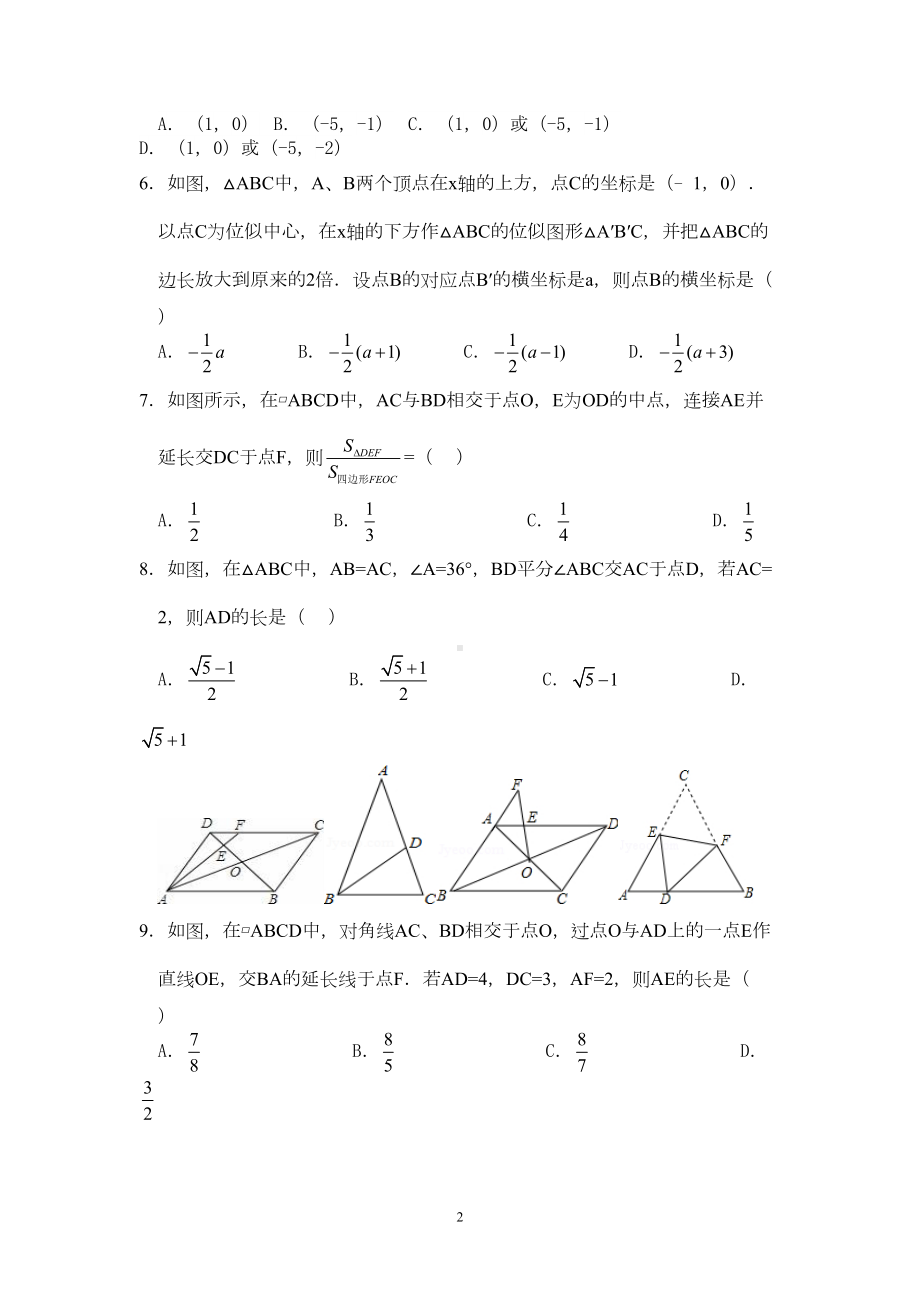 图形的相似练习题(DOC 8页).doc_第2页