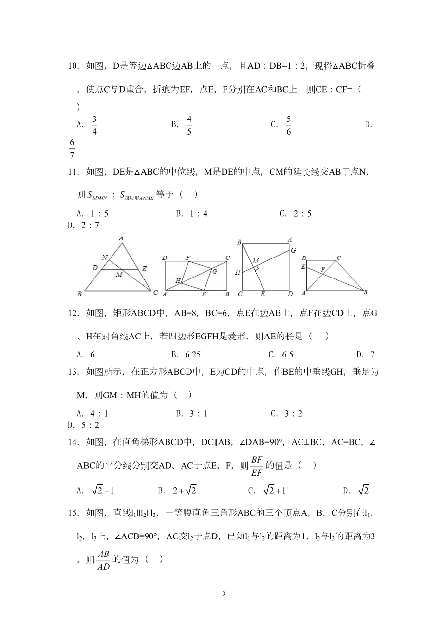 图形的相似练习题(DOC 8页).doc_第3页