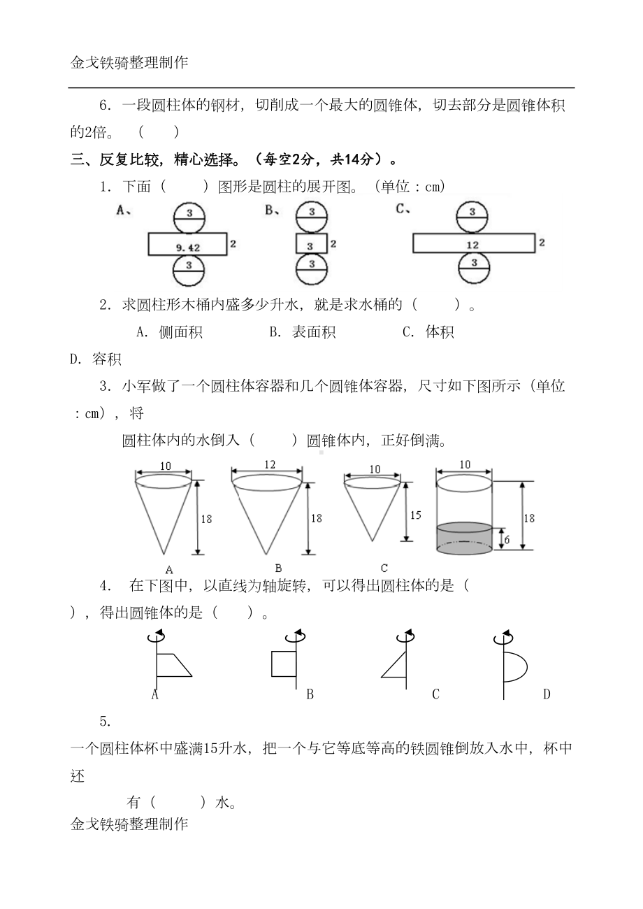 圆柱圆锥测试题(DOC 7页).doc_第3页