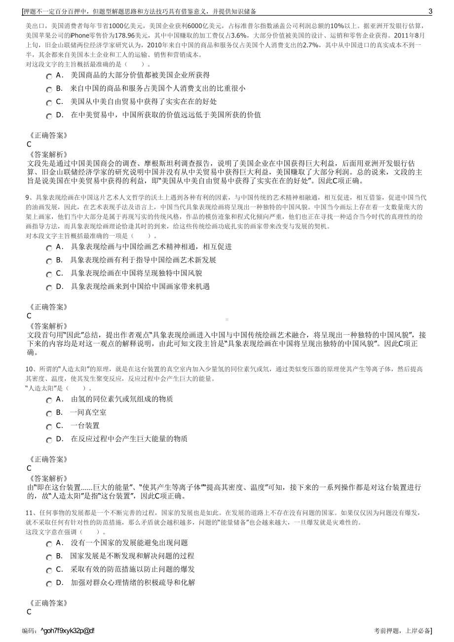 2023年山东铁路综合开发有限公司招聘笔试冲刺题（带答案解析）.pdf_第3页