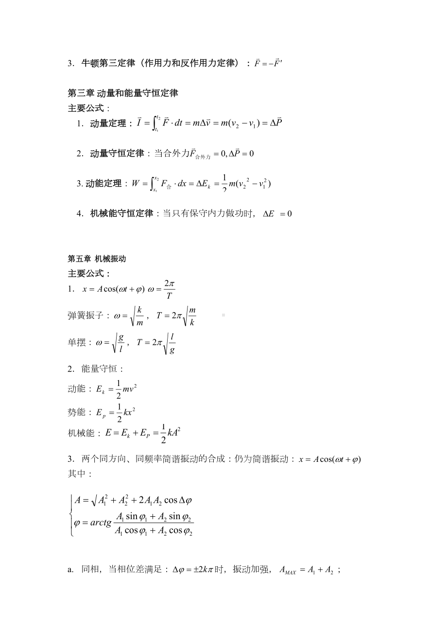 大学物理学复习资料(DOC 10页).doc_第2页