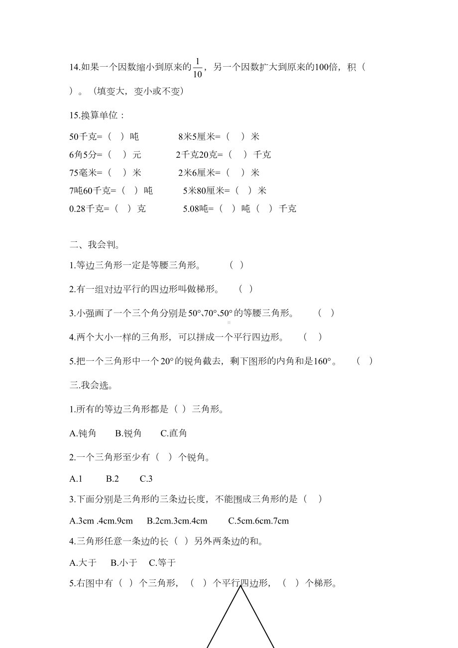 北师大版数学四年级下册《期末测试题》及答案(DOC 6页).doc_第2页