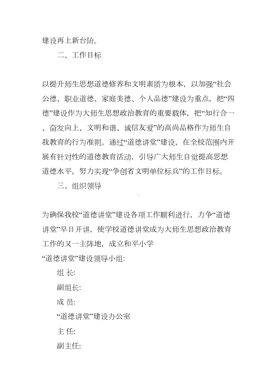 小学生道德讲堂活动方案(DOC 18页).docx_第2页