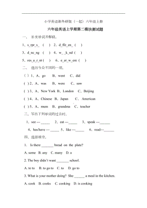 小学英语新外研版(一起)六年级上册M2测试题(DOC 4页).doc