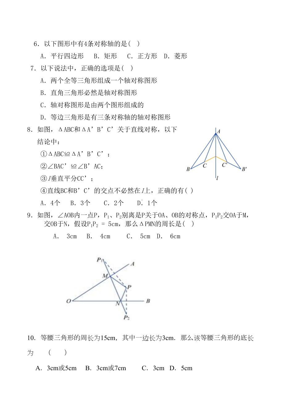 初二八年级数学轴对称图形课后练习题(含答案)(DOC 6页).docx_第2页