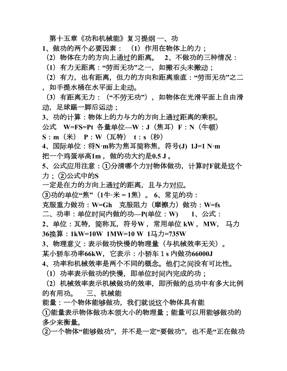 初二物理《功和机械能》知识点分析和习题训练(DOC 14页).doc_第1页