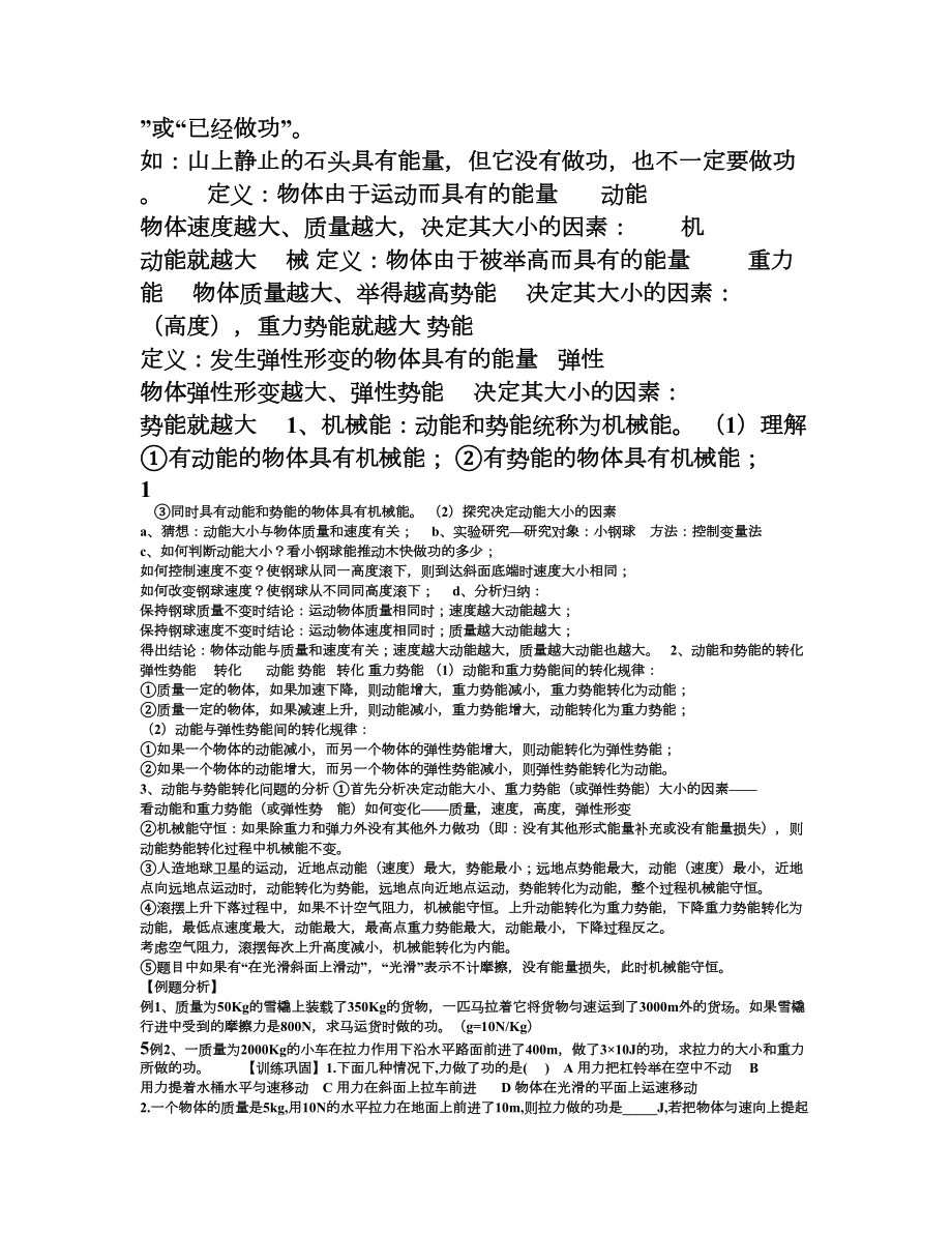 初二物理《功和机械能》知识点分析和习题训练(DOC 14页).doc_第2页