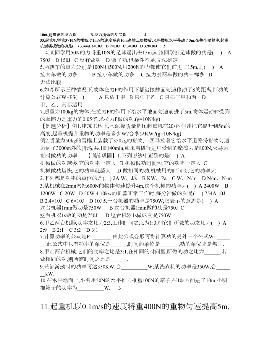 初二物理《功和机械能》知识点分析和习题训练(DOC 14页).doc_第3页