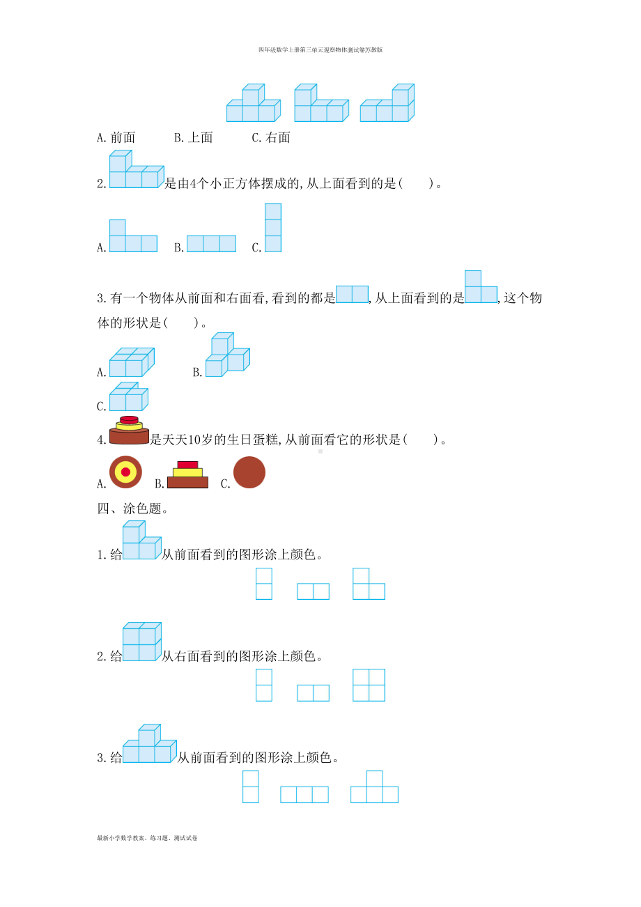 四年级数学上册第三单元观察物体测试卷苏教版(DOC 7页).doc_第2页