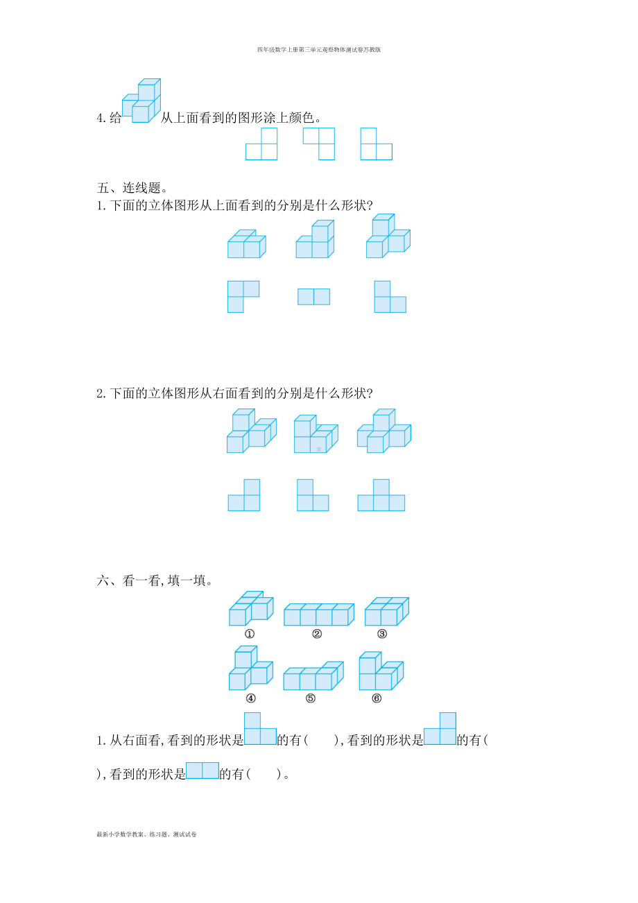 四年级数学上册第三单元观察物体测试卷苏教版(DOC 7页).doc_第3页