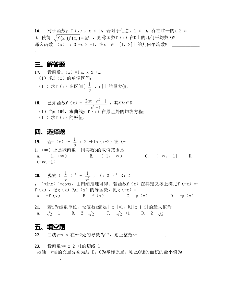 北京市2019学年高二下学期期中考试数学(理)试卷（含答案及解析）(DOC 17页).docx_第3页