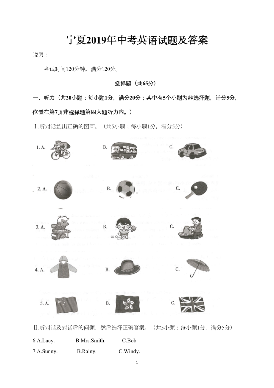 宁夏2019年中考英语试题及答案(DOC 17页).doc_第1页