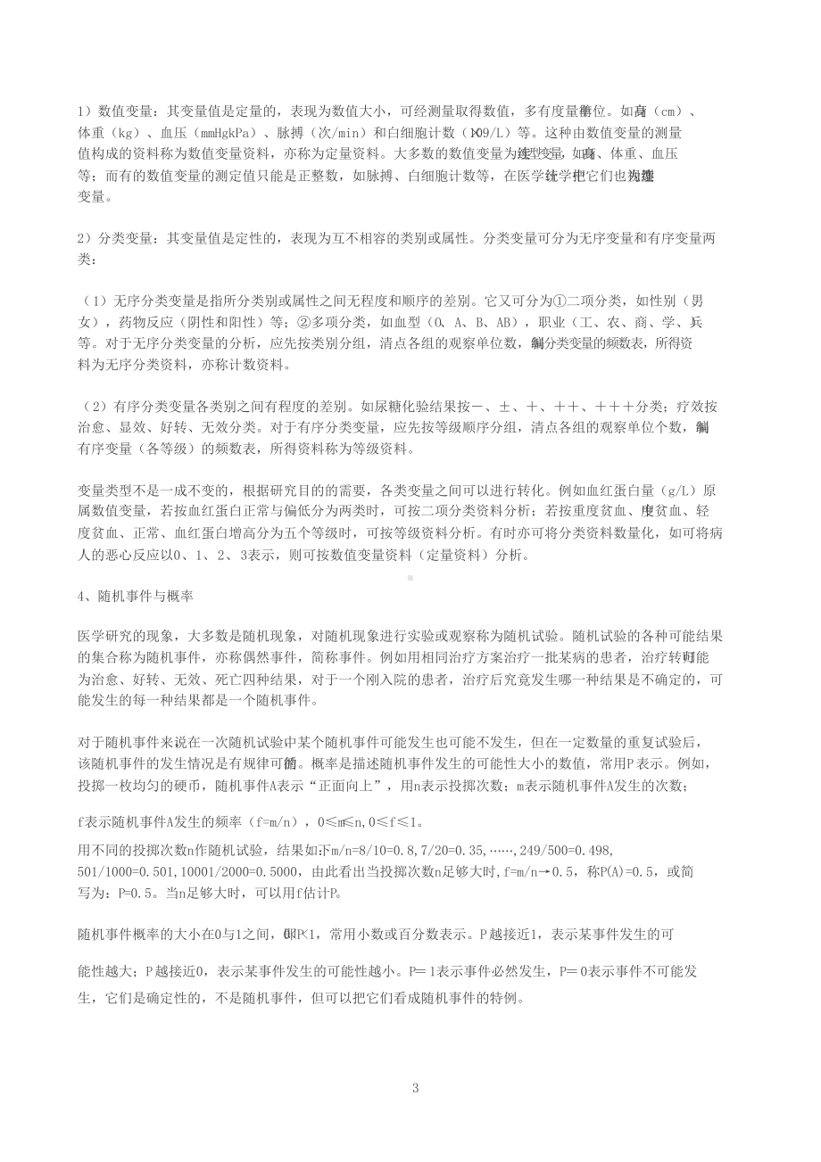 卫生统计学复习笔记(DOC 17页).doc_第3页