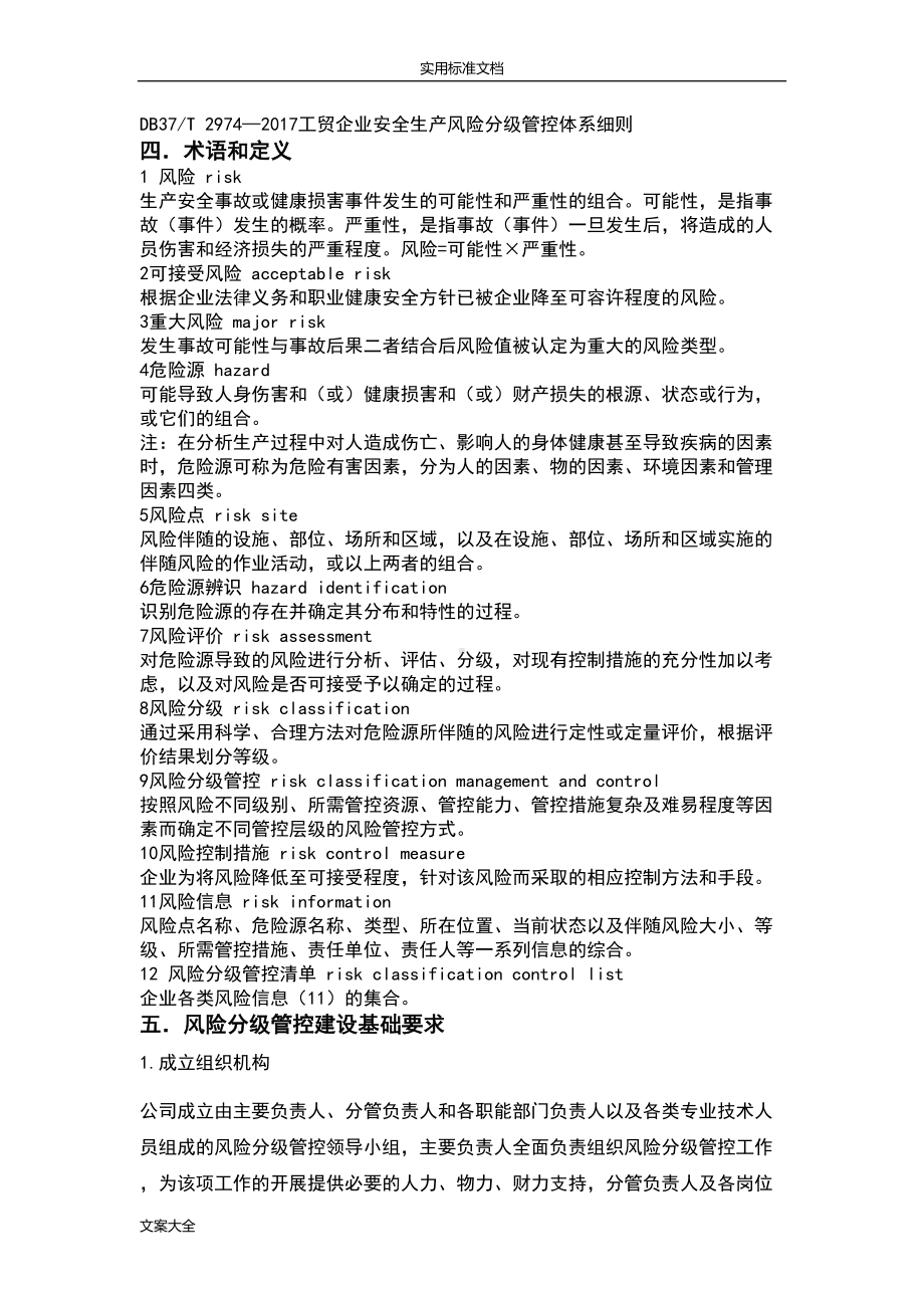 双体系分级管控规章制度(DOC 12页).doc_第2页