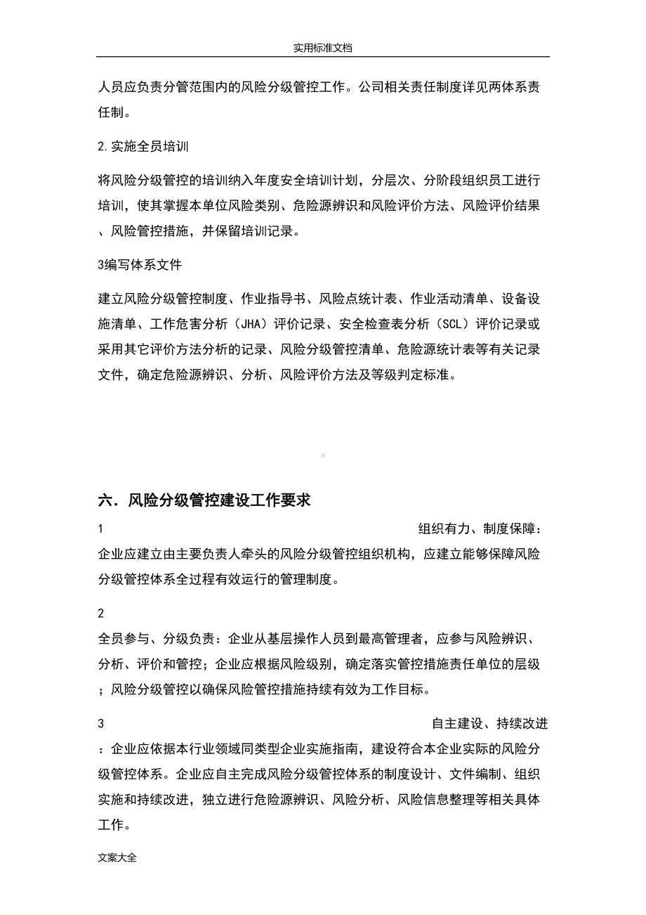 双体系分级管控规章制度(DOC 12页).doc_第3页