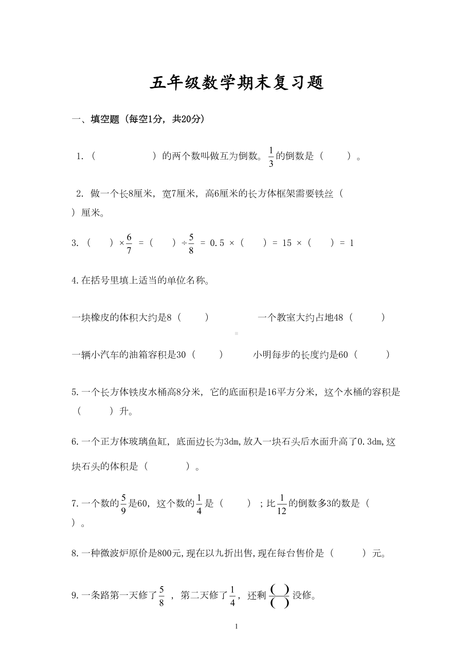 北师大版小学五年级下册数学期末试卷共2套(DOC 8页).doc_第1页